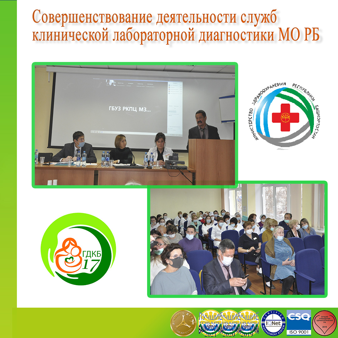 В медицинских организациях Республики Башкортостан будет внедрена трехуровневая система лабораторных исследований