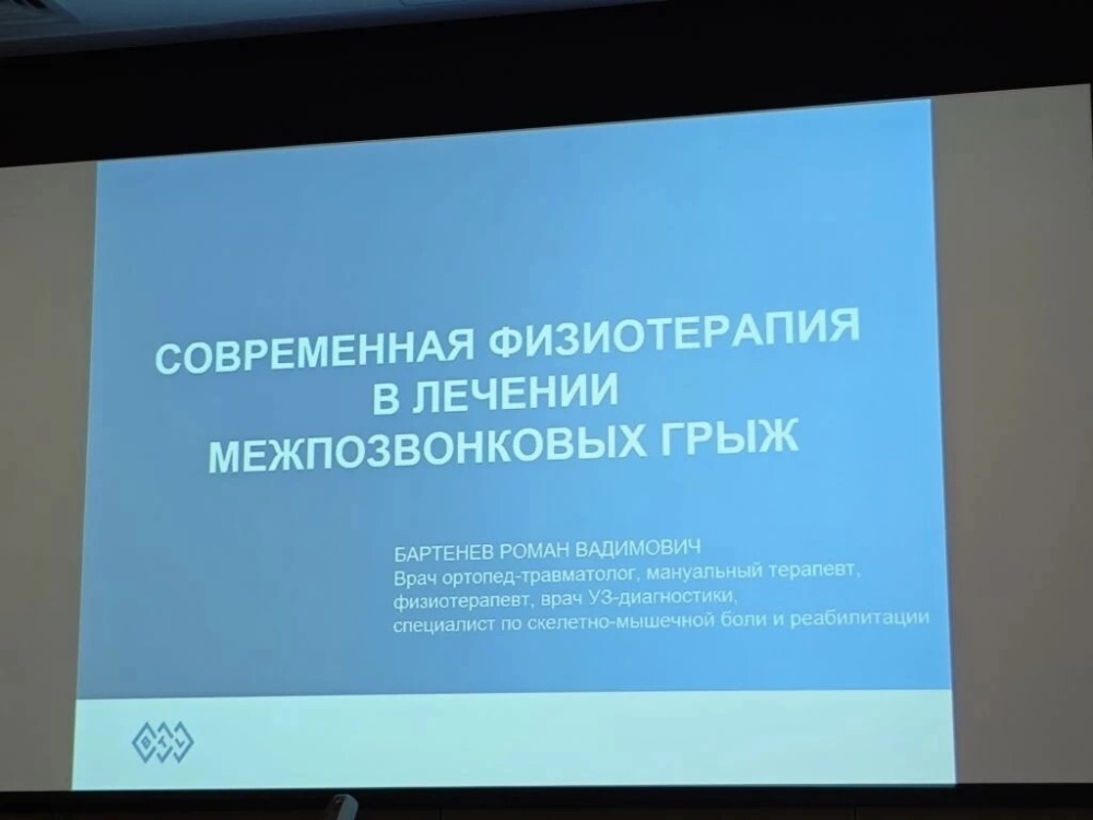 22 мая наши врачи-физиотерапевты приняли участие в профильном семинаре «Патологии позвоночника: диагностика и лечение»