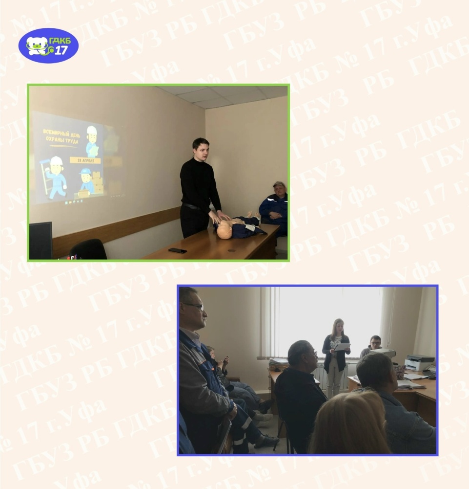 28 апреля в нашем коллективе прошло тематическое мероприятие, посвящённое вопросам безопасности и здоровья сотрудников