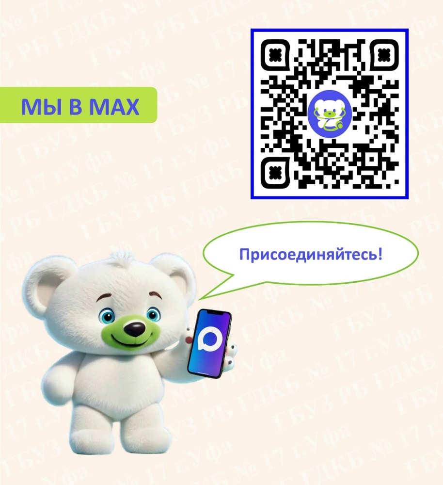 Мы теперь в Max! Присоединяйтесь к нашему каналу!