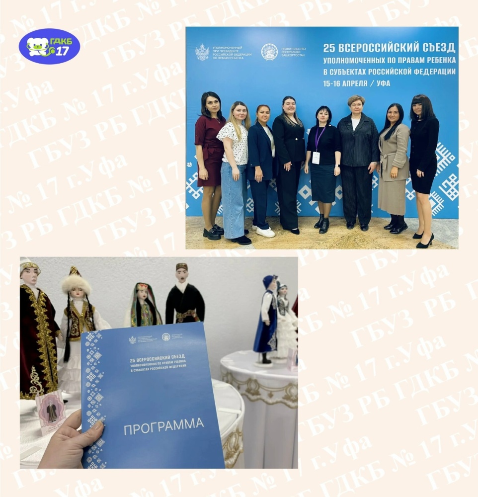 Наши специалисты посетили XXV Всероссийский съезд уполномоченных по правам ребёнка в субъектах РФ