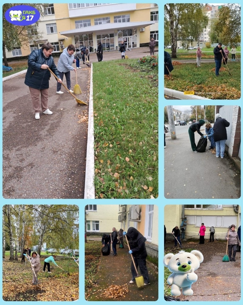 Осень – время наводить порядок!