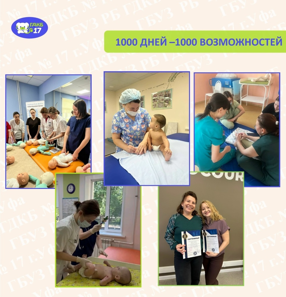 Проект «1000 дней -1000 возможностей»: Шаг к здоровому будущему детей Башкортостана!