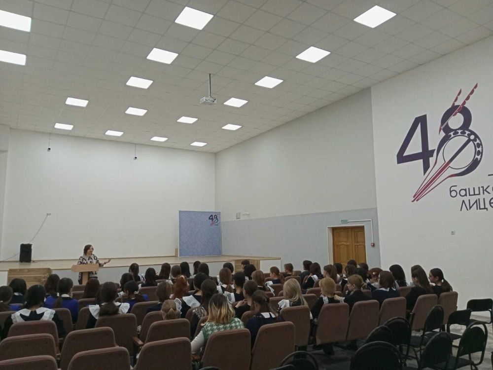В Башкирском лицее №48 старшеклассники прослушали лекцию о репродуктивном здоровье