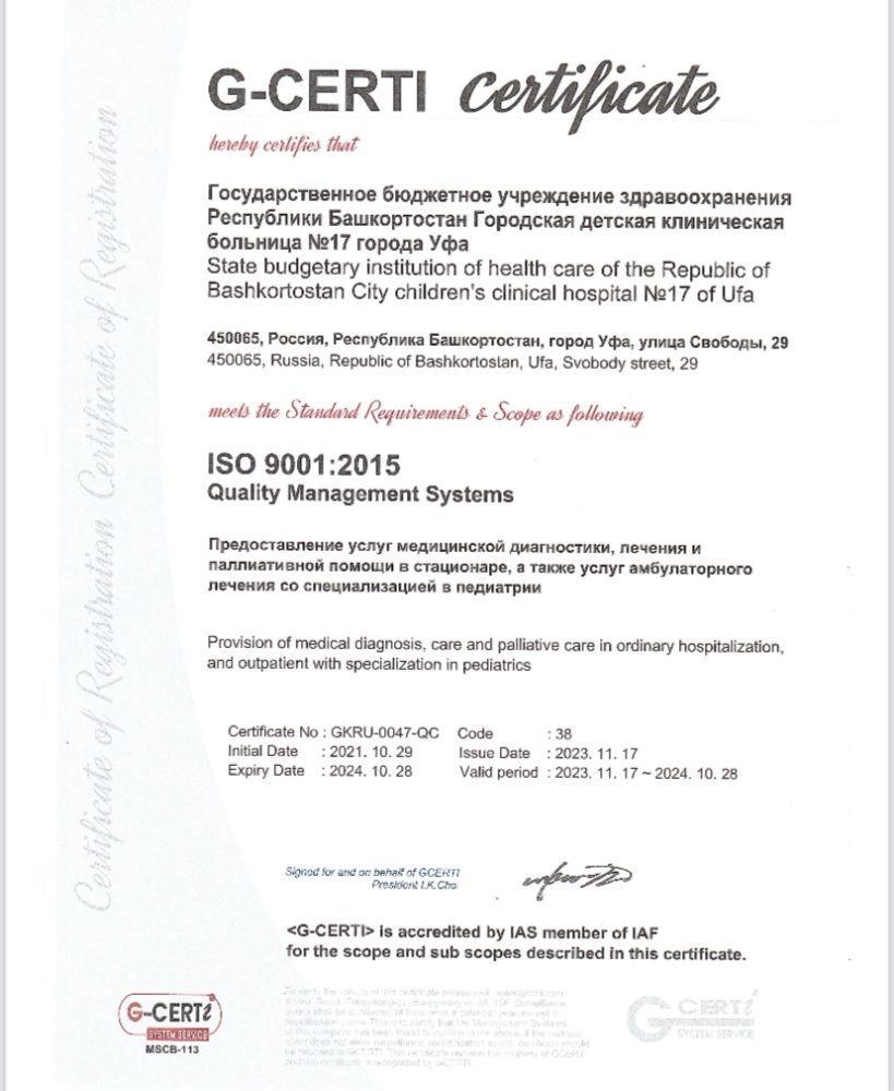 Сертификат, подтверждающий действующую  систему менеджмента качества