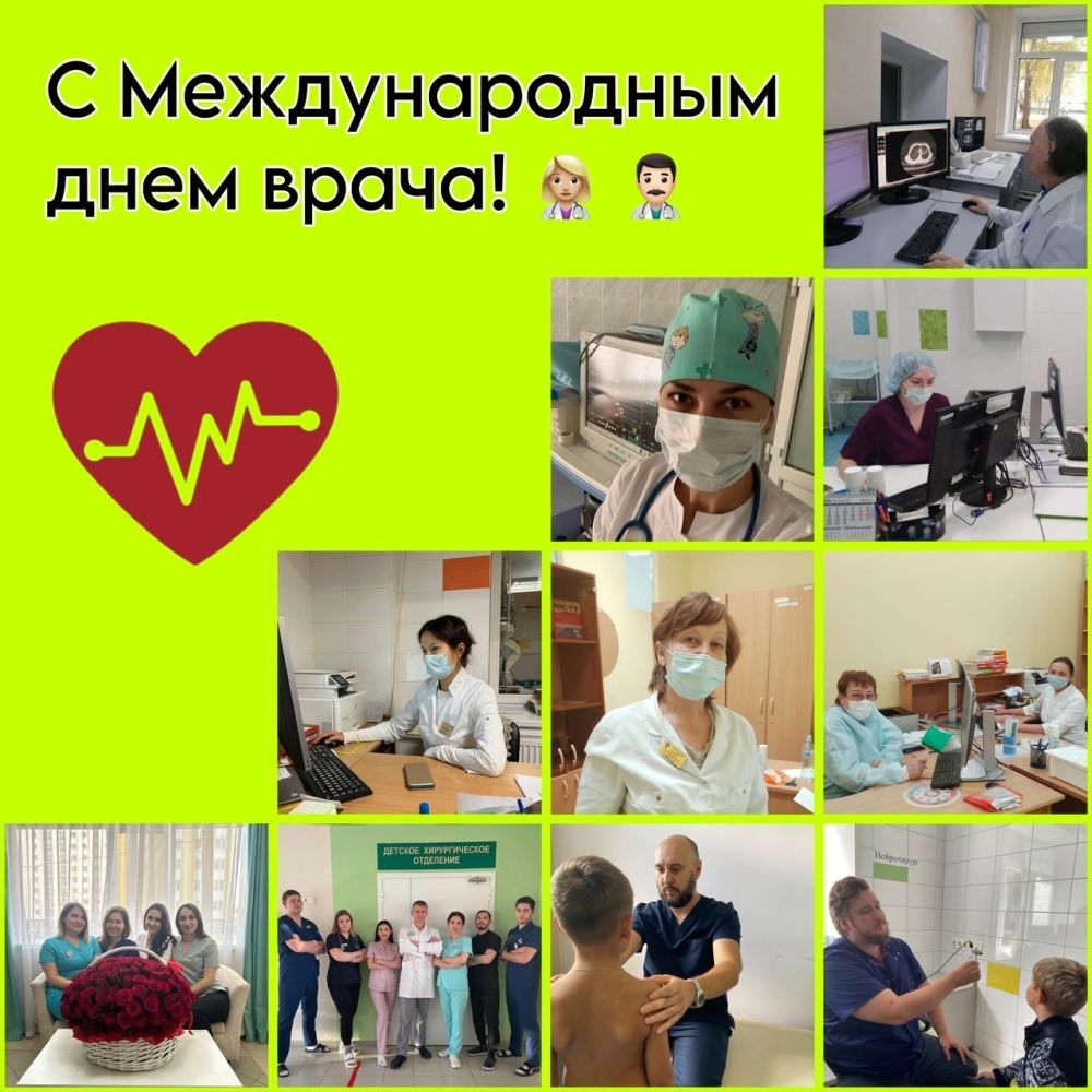 С Международным днем врача!