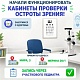 В нашей поликлинике работают специализированные кабинеты проверки остроты зрения!