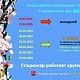График работы в выходные и праздничные дни с 30 апреля по 11 мая 2025 г.