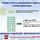 График работы в праздничные дни 30 декабря 2025 г. - 11 января 2026 г.